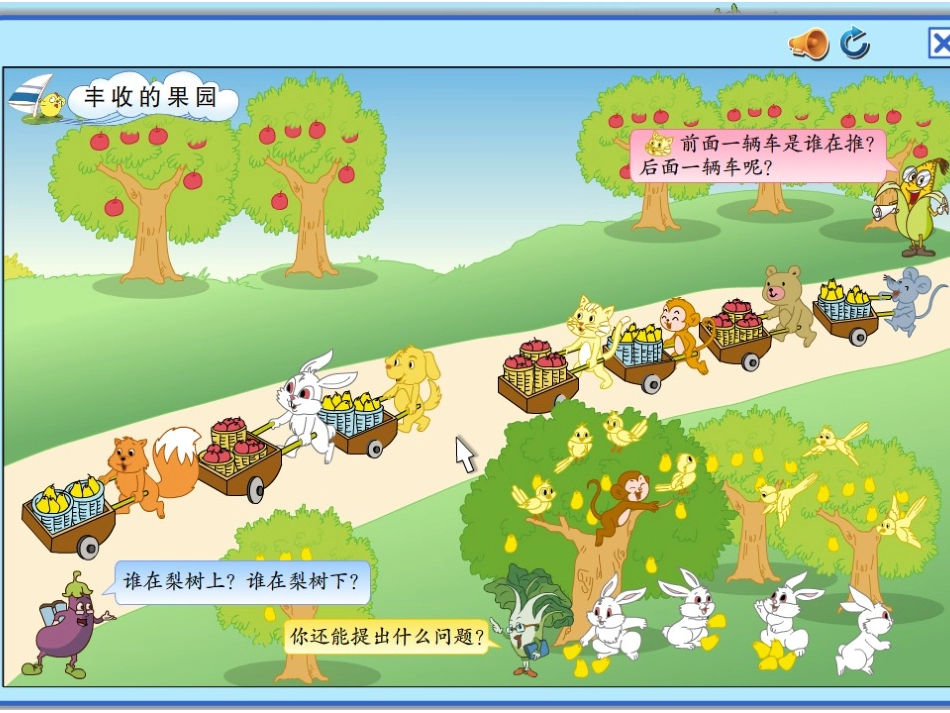 活动课丰收的果园_第2页