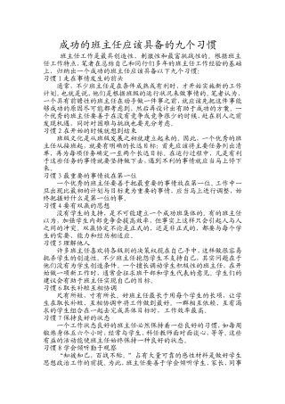 成功班主任应具备的九个习惯