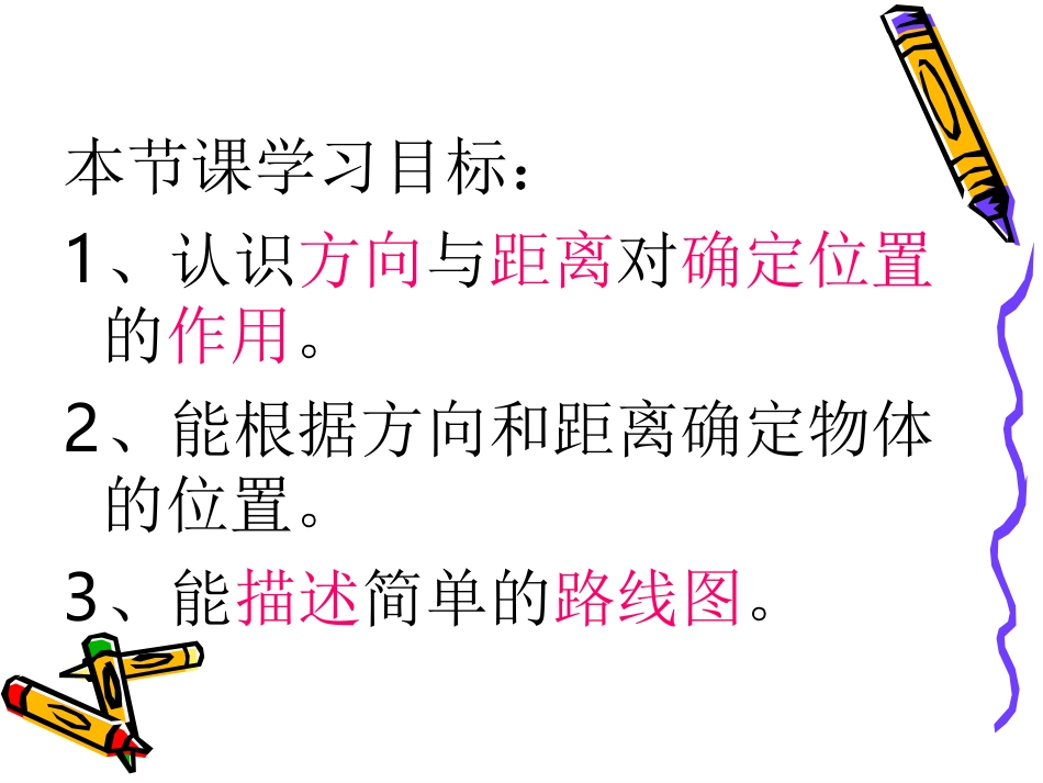 确定位置（一）课件_第3页