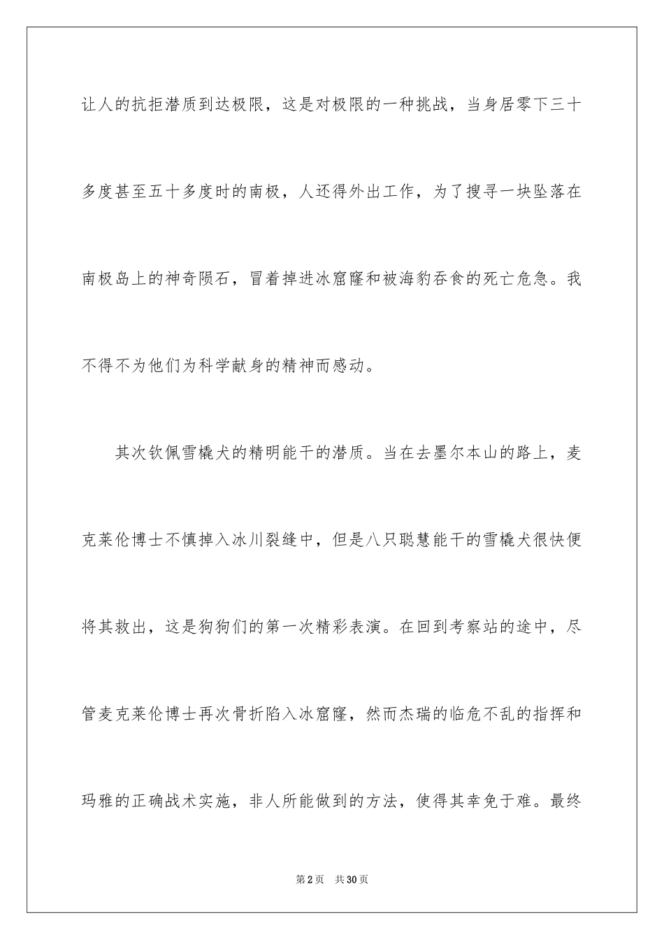 2024《南极大冒险》观后感_3_第2页