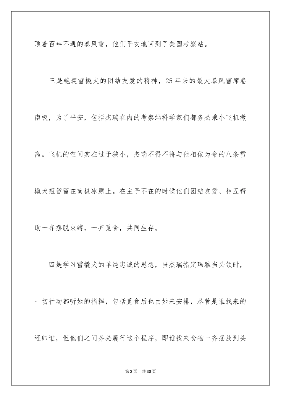 2024《南极大冒险》观后感_3_第3页