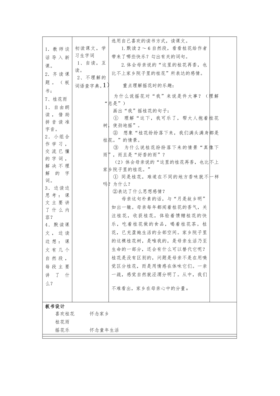 江口县怒溪镇骆象小学五年级语文上册、《桂花雨》教学设计_第2页