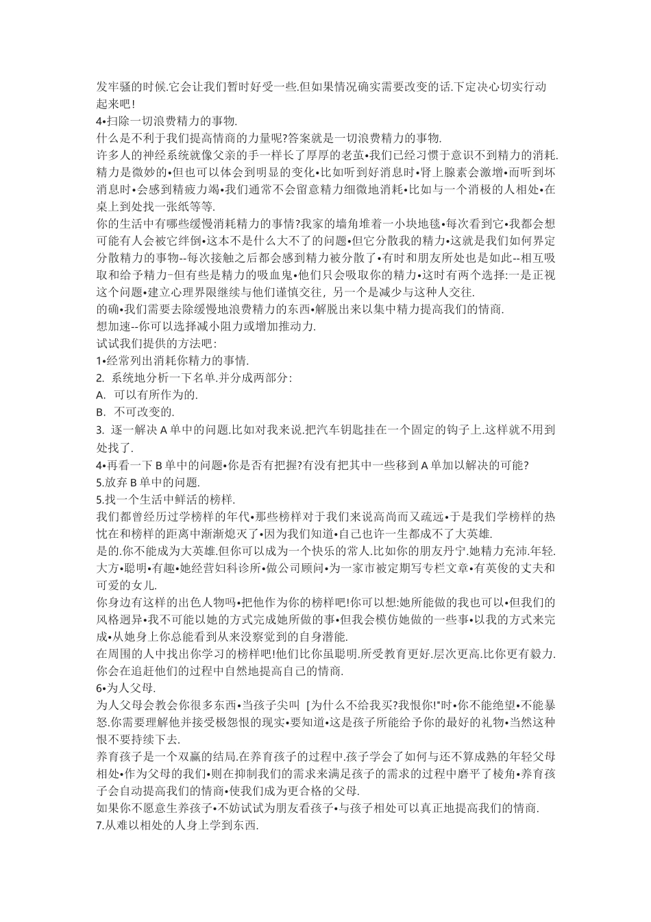 (情绪管理)提高情商的八种方法_第2页