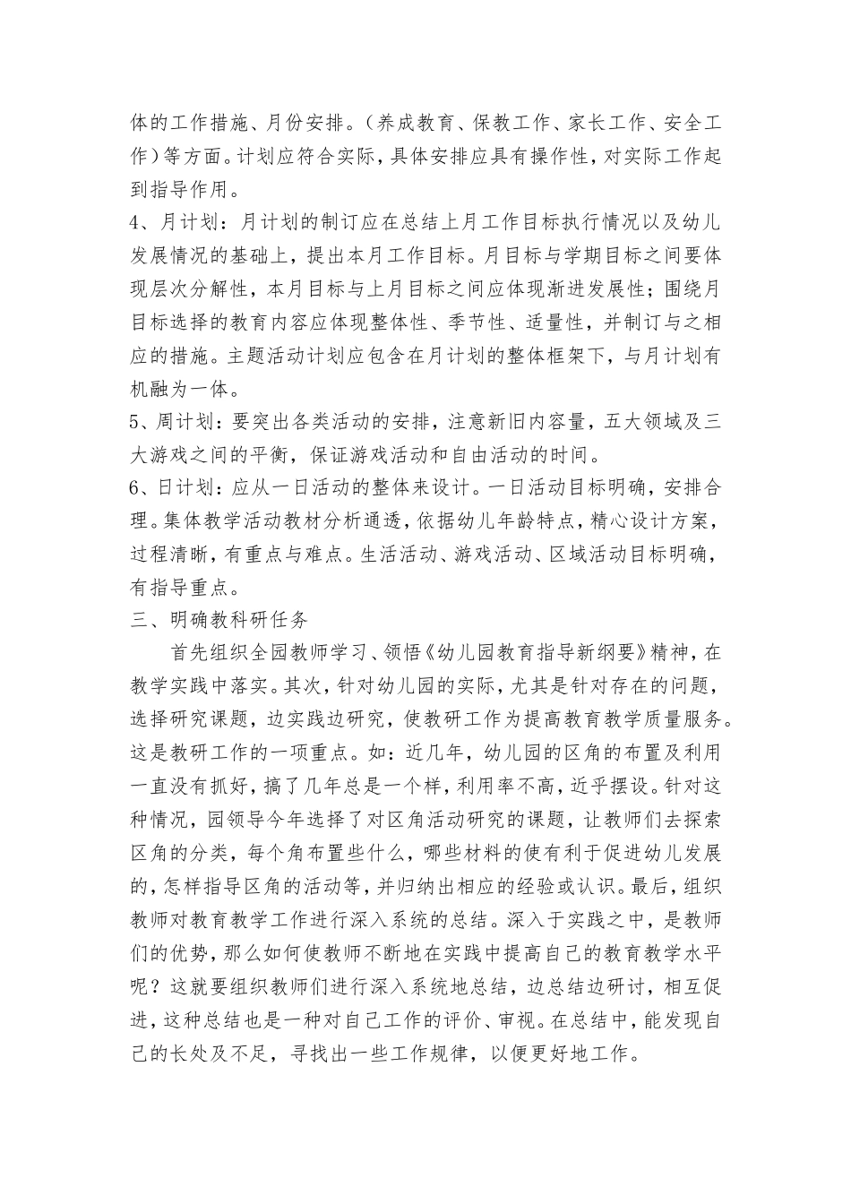 幼儿园教学常规管理_第2页