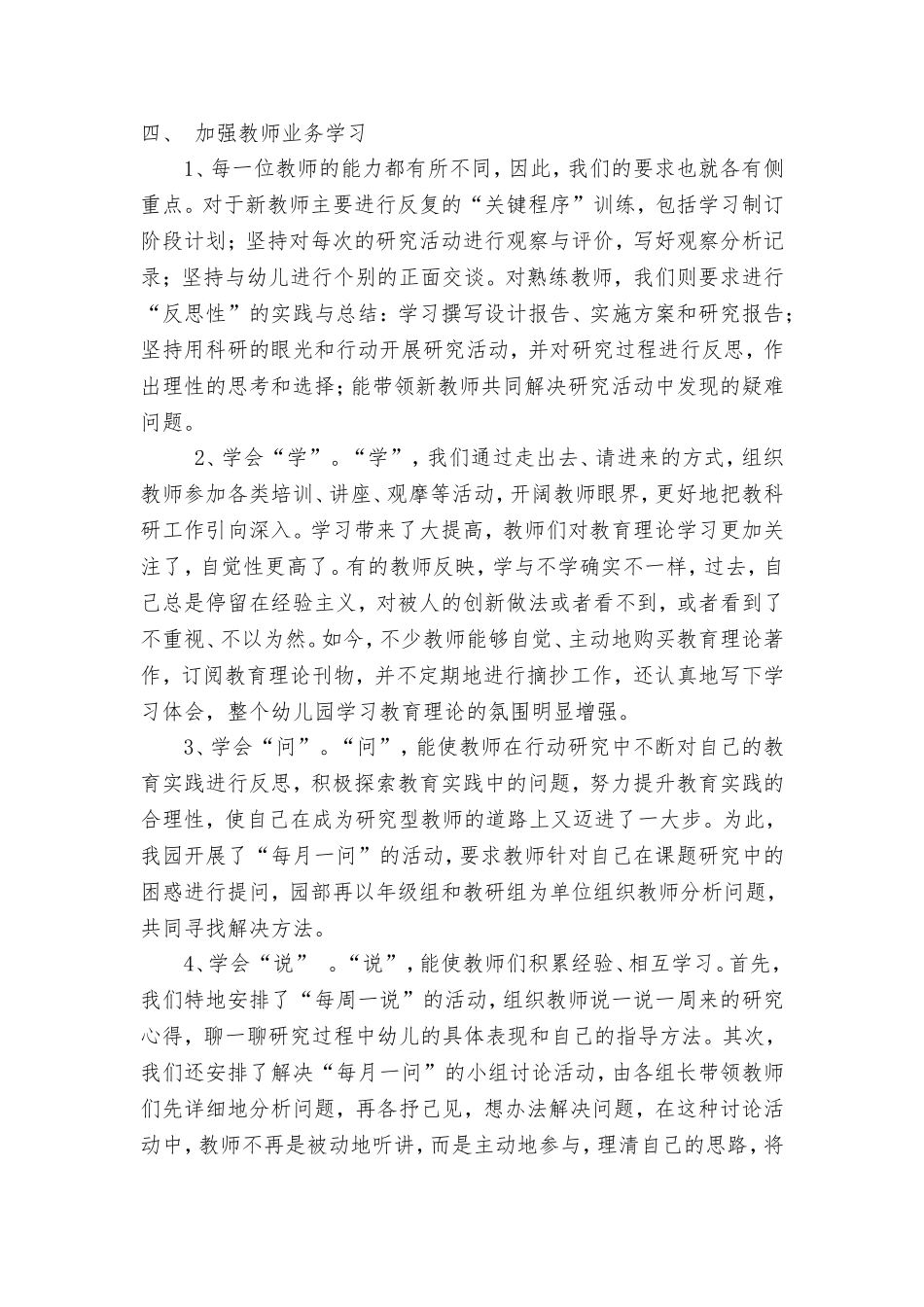 幼儿园教学常规管理_第3页