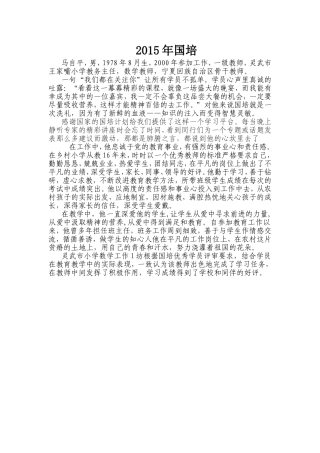 2015年国培