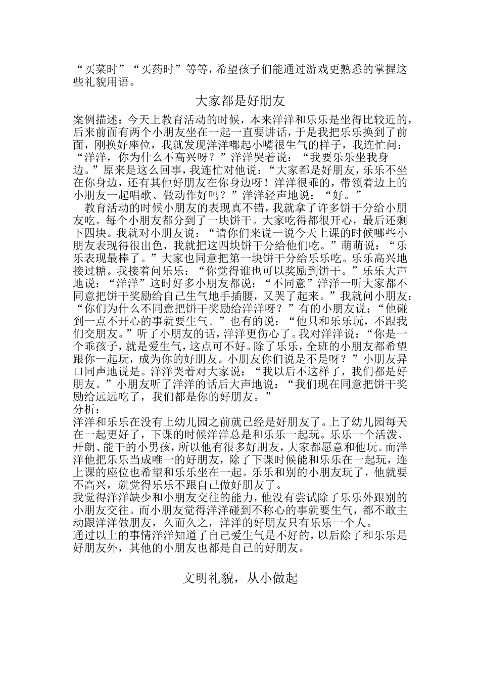 中班文明礼貌案例_第2页