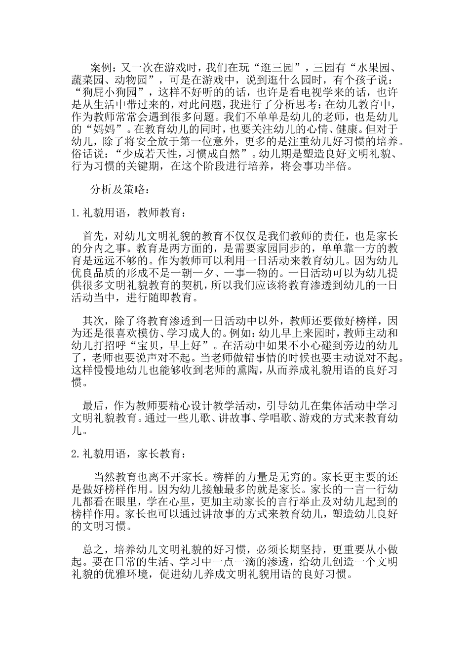 中班文明礼貌案例_第3页