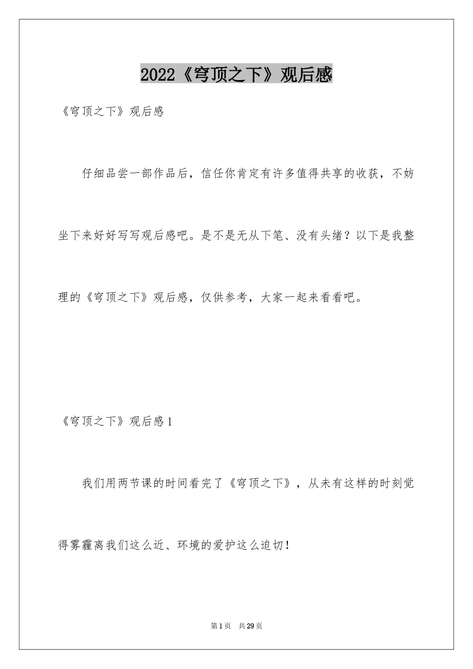 2024《穹顶之下》观后感_4_第1页