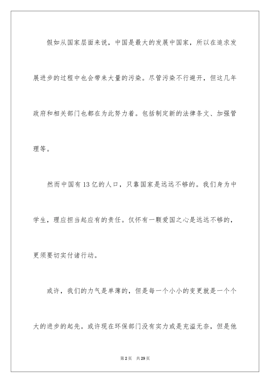 2024《穹顶之下》观后感_4_第2页