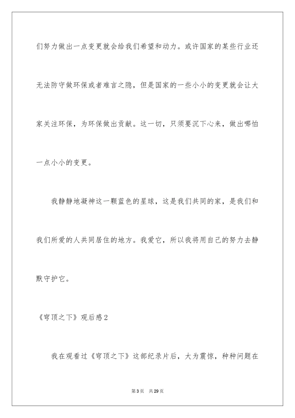 2024《穹顶之下》观后感_4_第3页