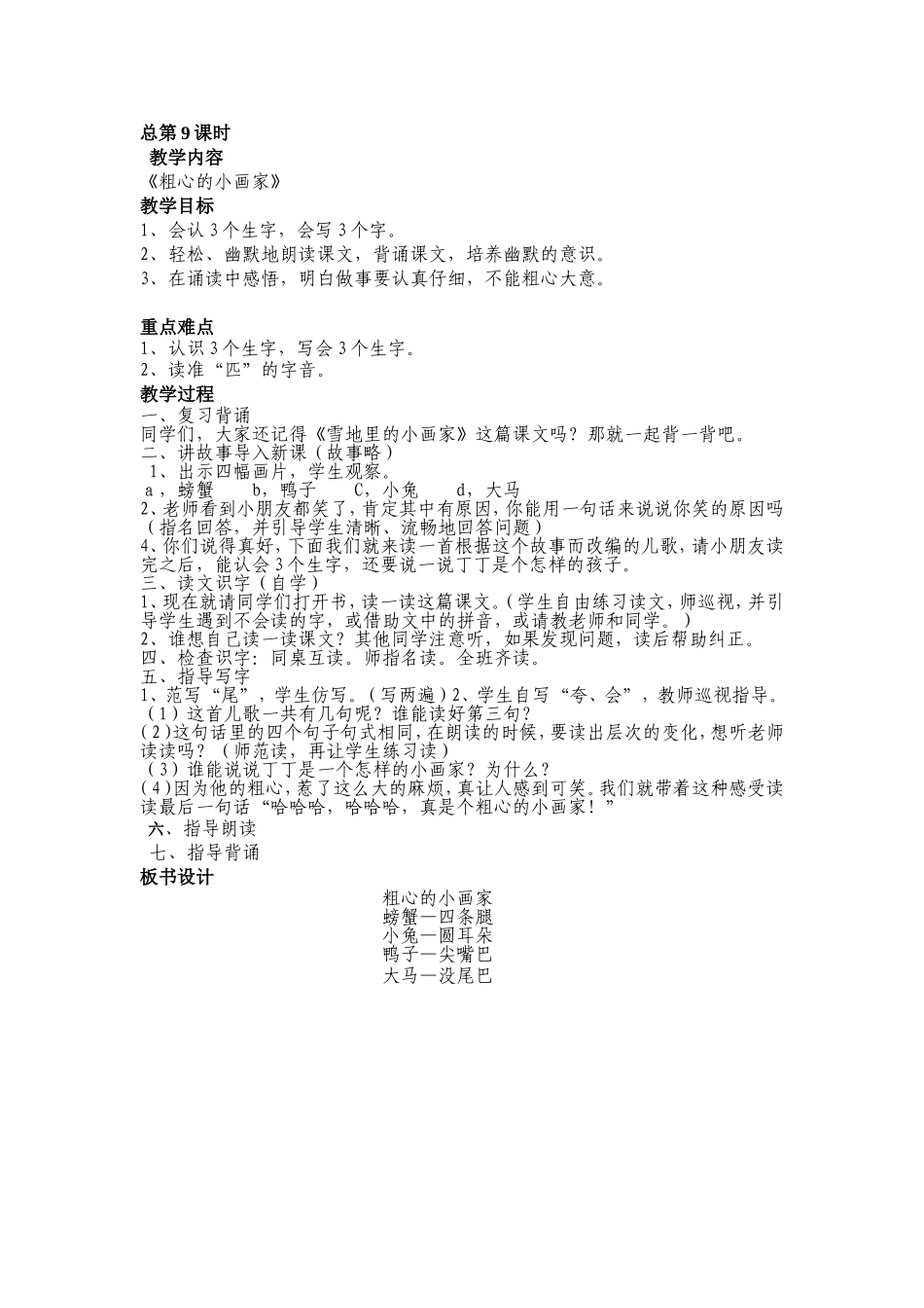 教案第三板块粗心的小画家_第1页