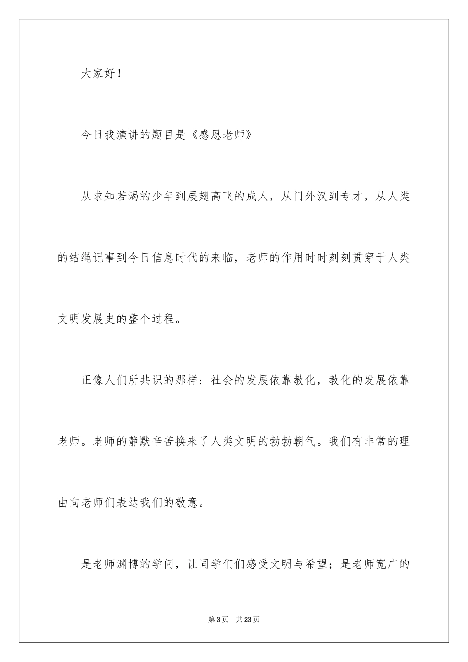 2024一分钟励志演讲稿_365_第3页