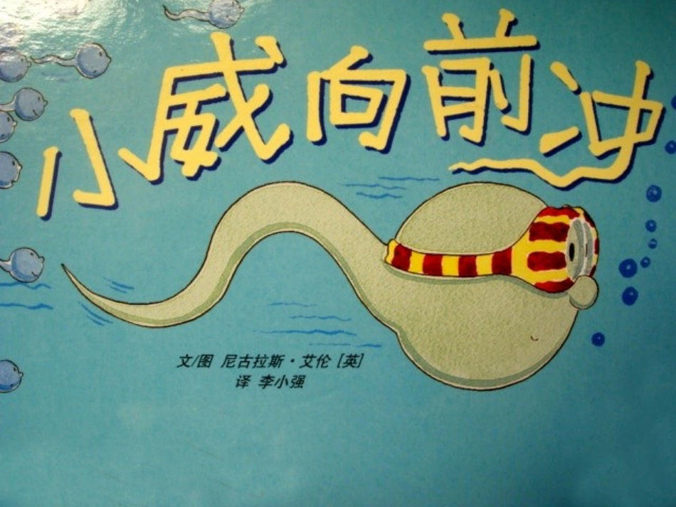 PPT《小威向前冲》_第2页