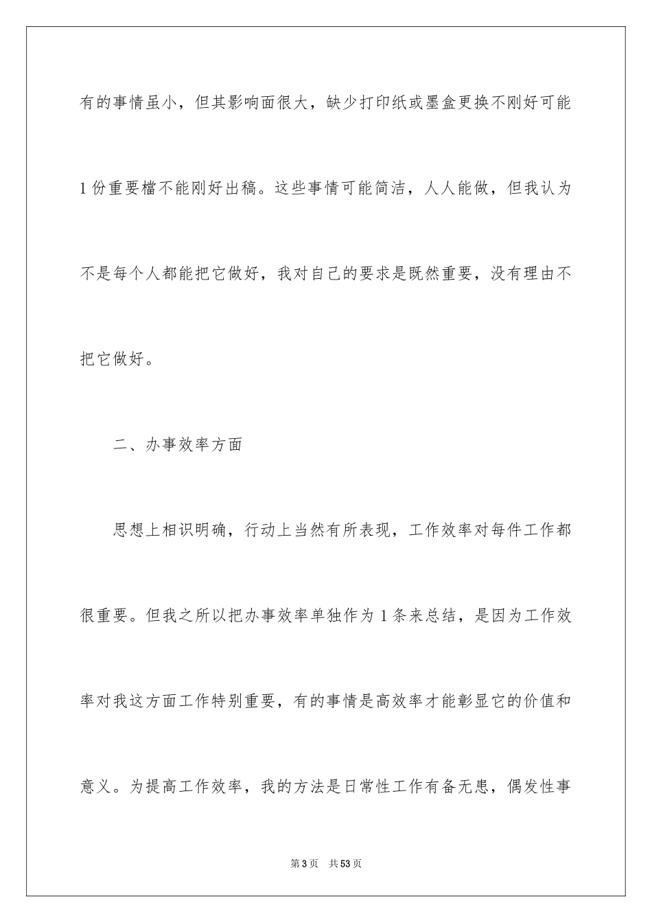 2024企业普通员工个人年度工作总结_1_第3页