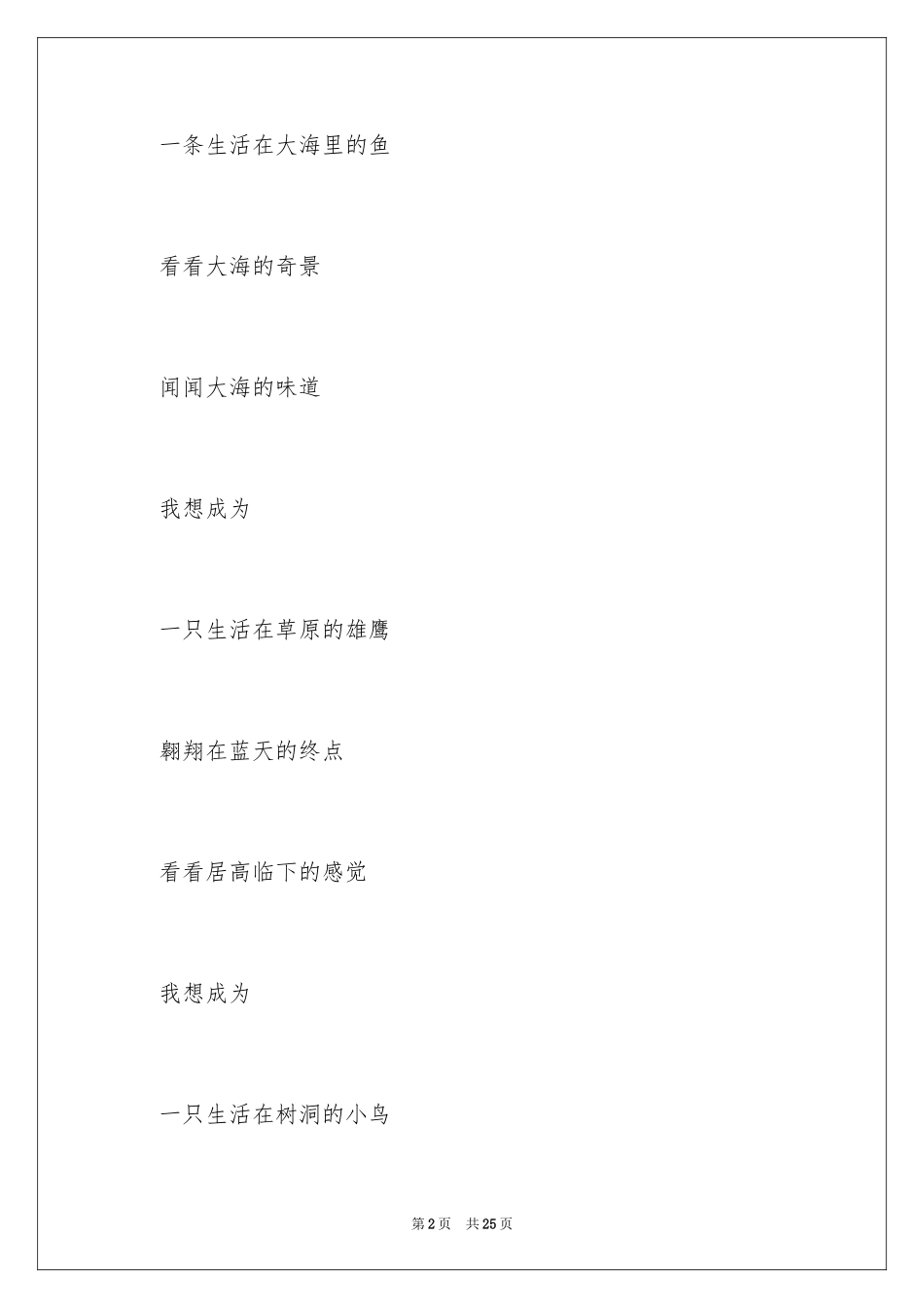 2024中考满分作文_333_第2页