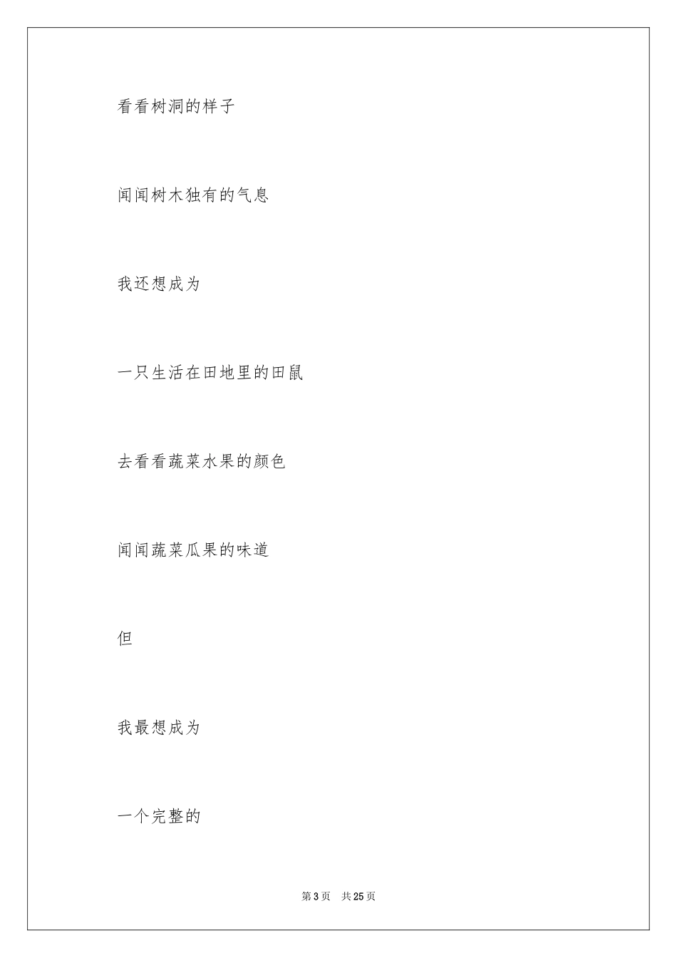 2024中考满分作文_333_第3页