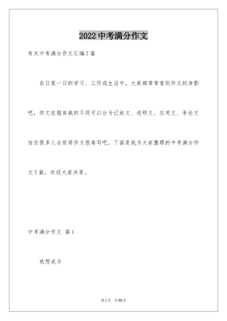 2024中考满分作文_333