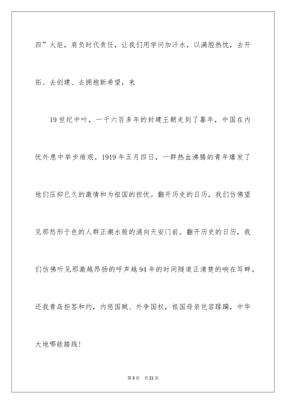 2024五四青年节的演讲稿_192_第3页