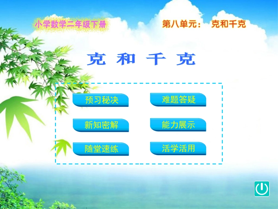 克和千克 (3)_第1页