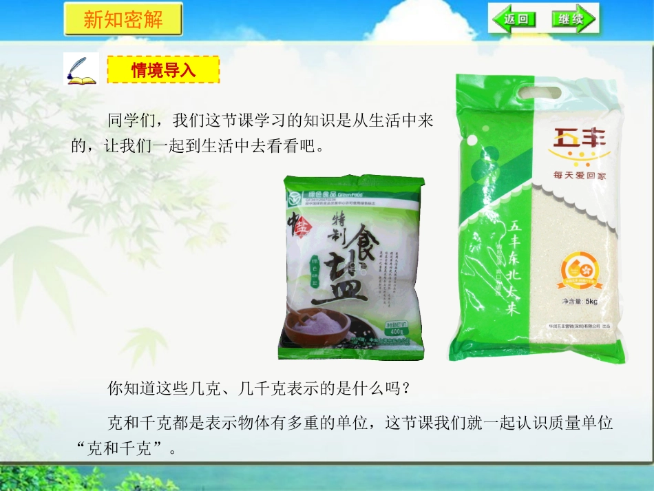 克和千克 (3)_第3页