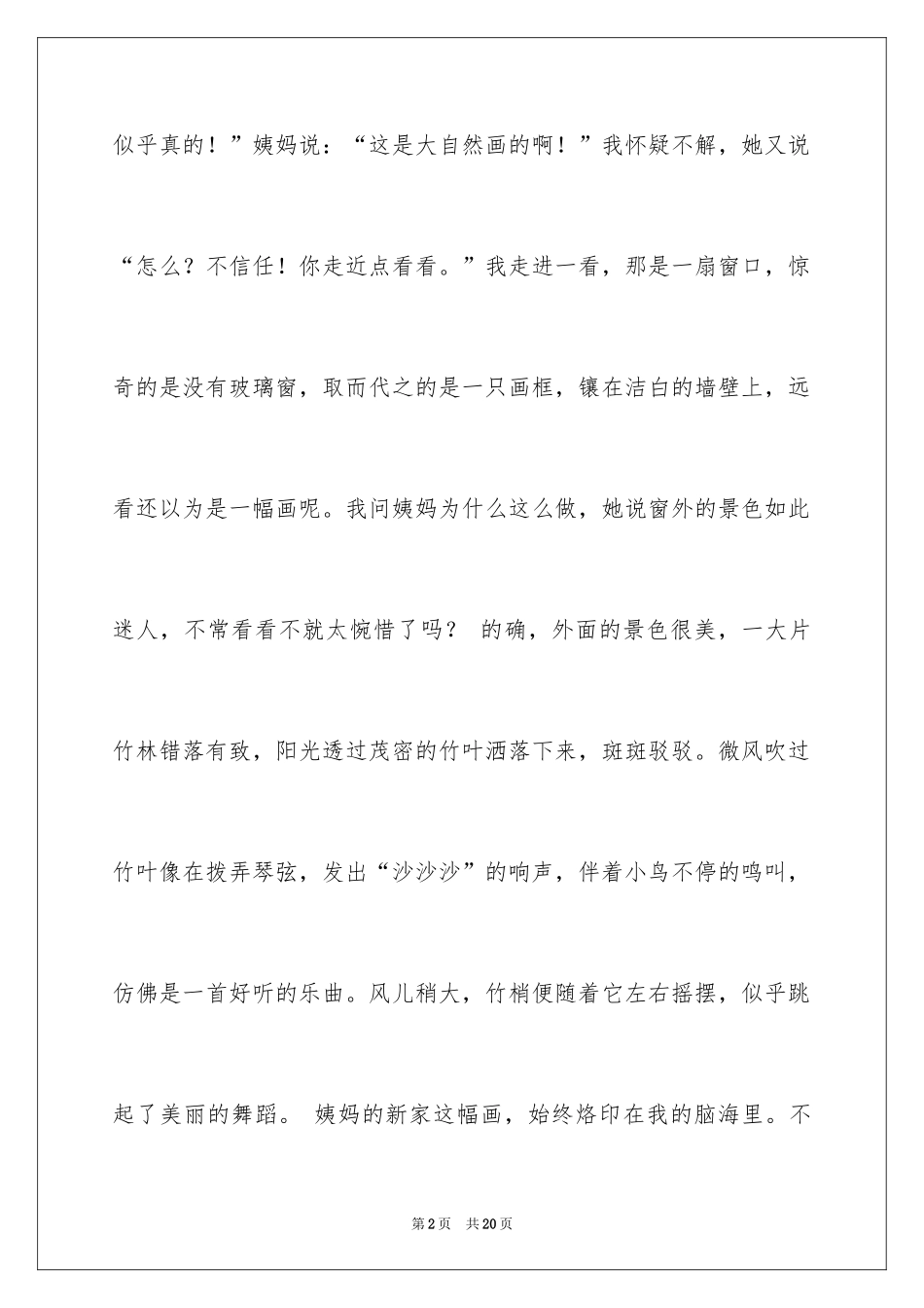 2024亲近自然作文300字_1_第2页