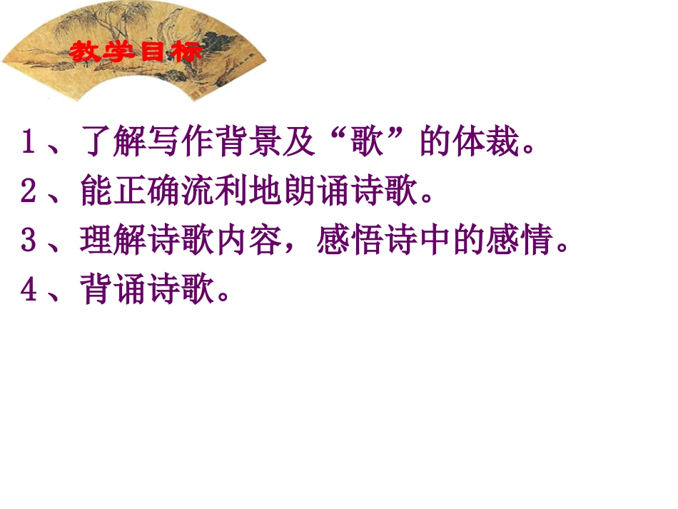 茅屋为秋风所破歌_第2页