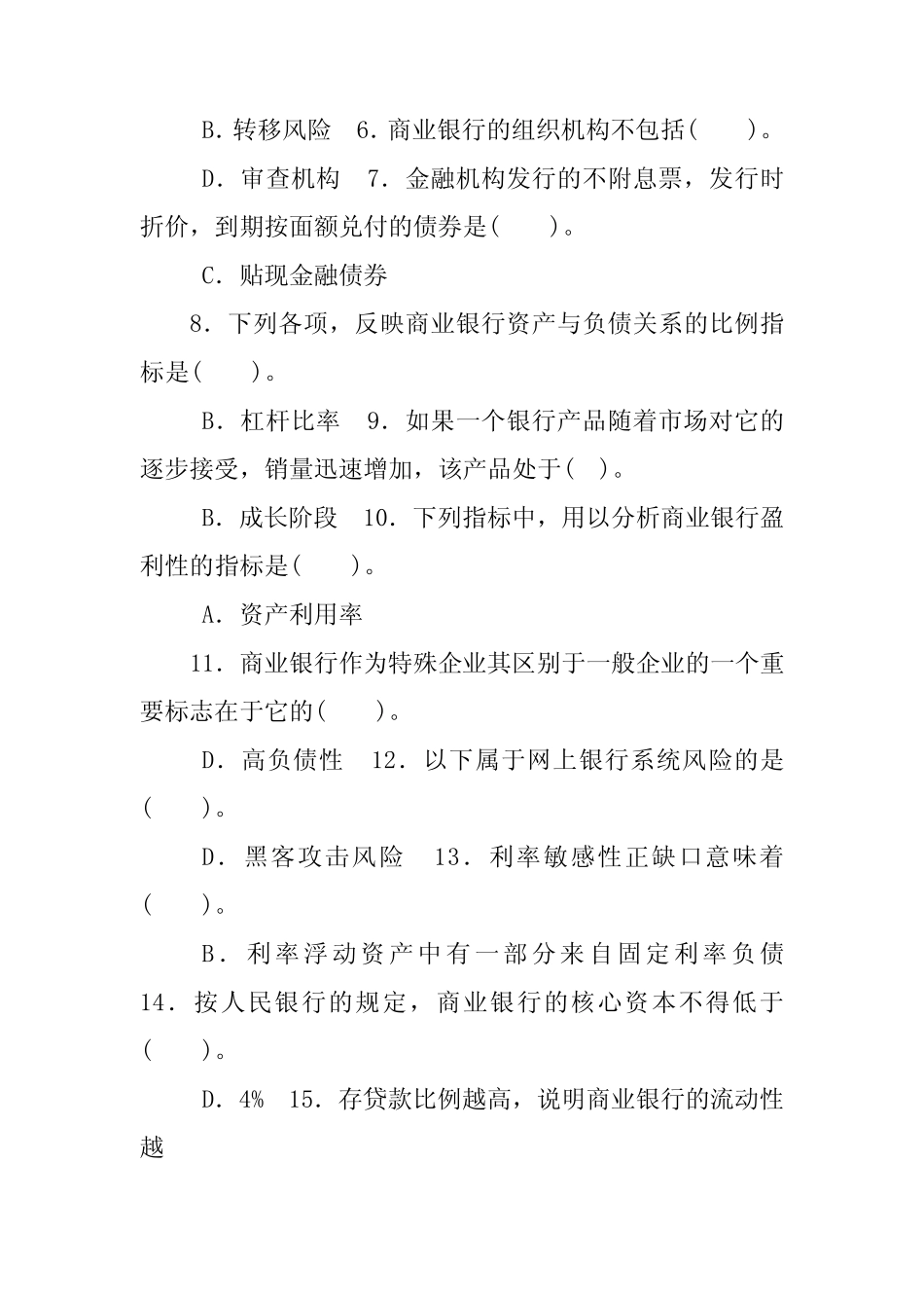 国家开放大学专科《商业银行经营管理》期末试题标准题库及答案(试卷号..._第2页