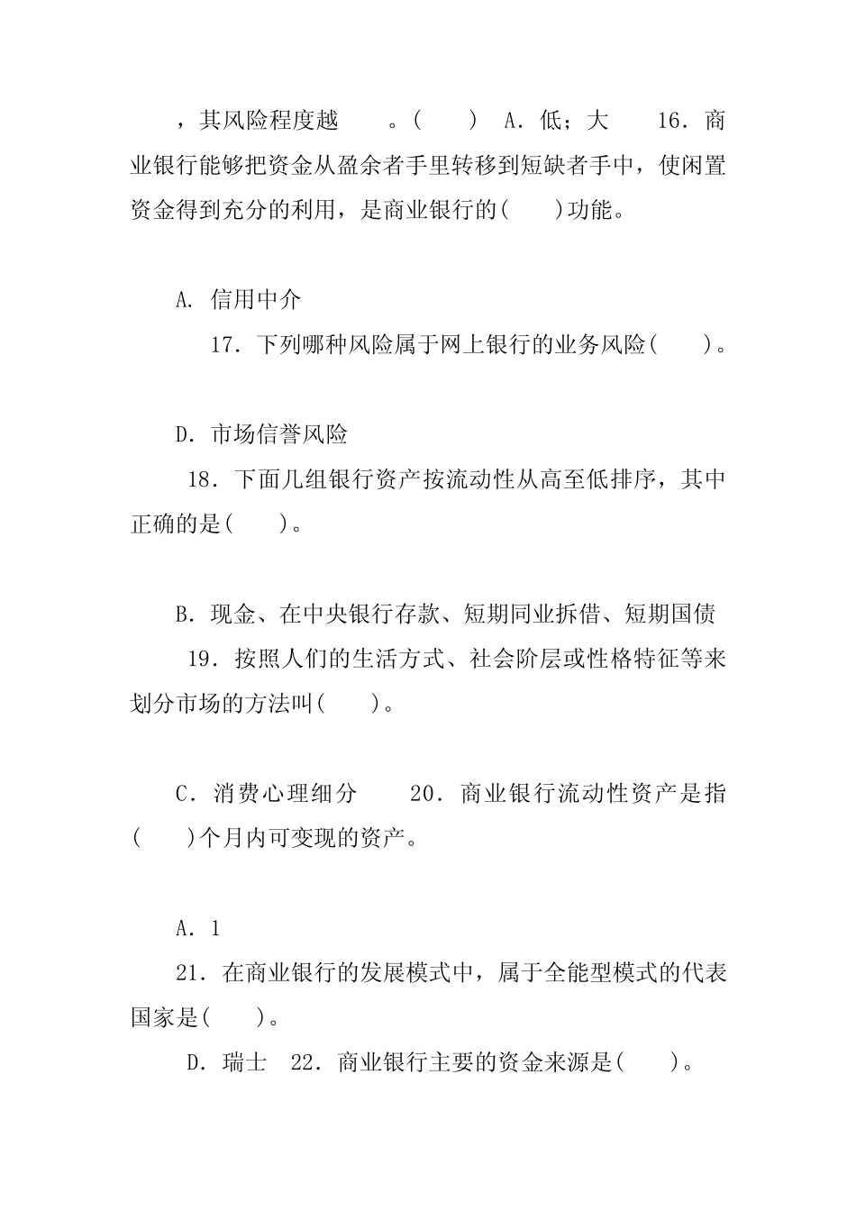 国家开放大学专科《商业银行经营管理》期末试题标准题库及答案(试卷号..._第3页