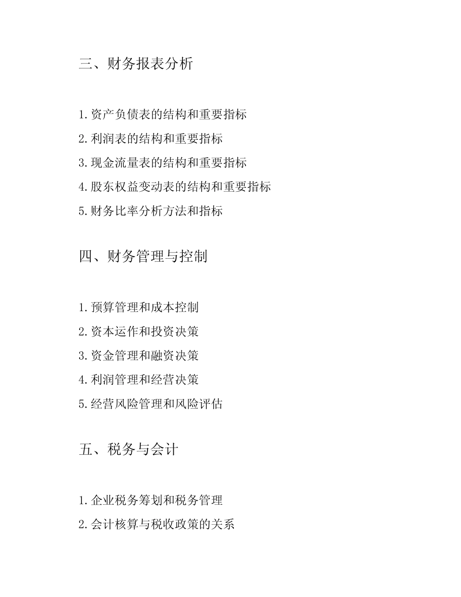 会计师招考会计学知识点大全(超详细)_第2页