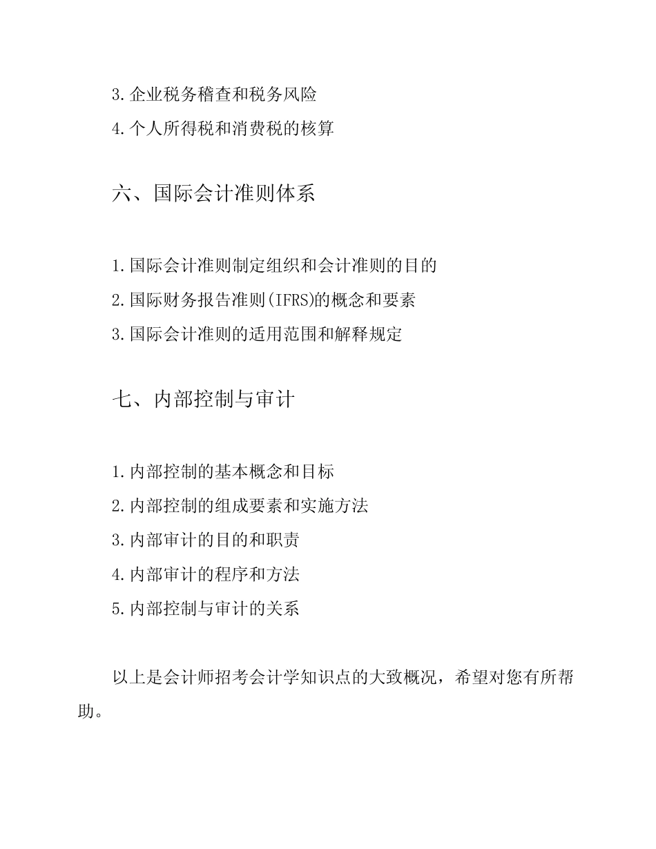 会计师招考会计学知识点大全(超详细)_第3页