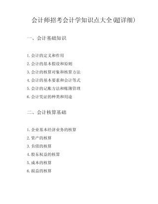 会计师招考会计学知识点大全(超详细)
