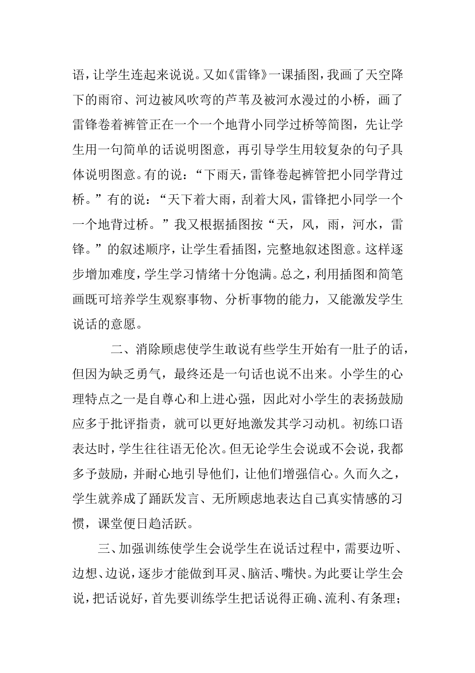 小学语文教学中的说话训练_第2页