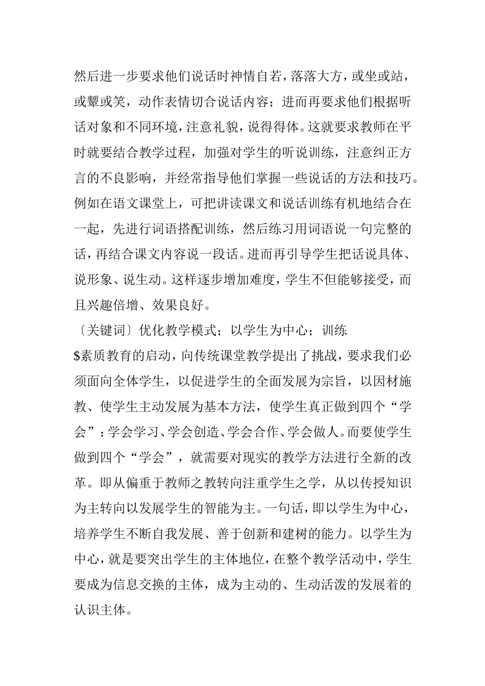 小学语文教学中的说话训练_第3页