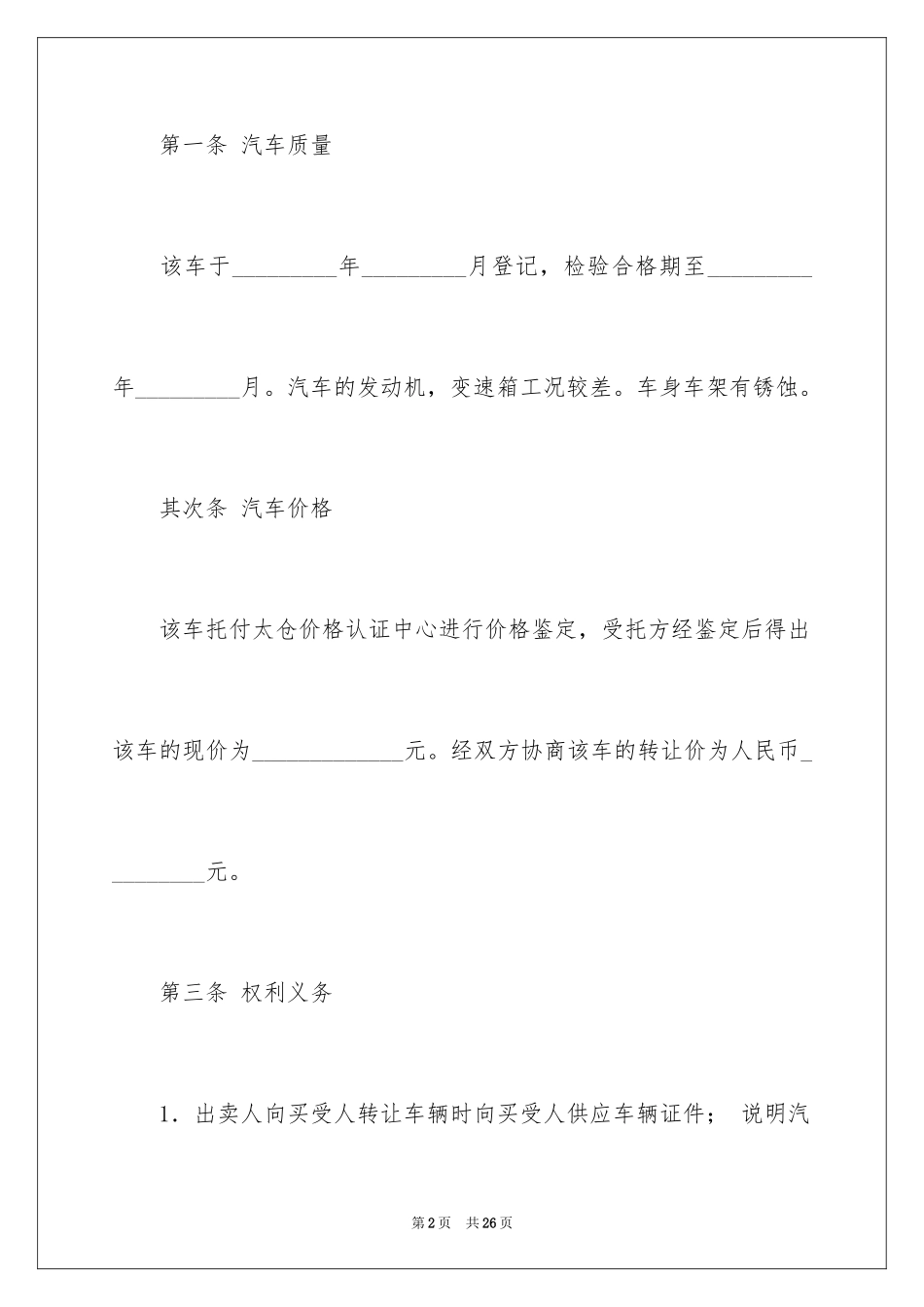 2024二手车转让合同_1_第2页