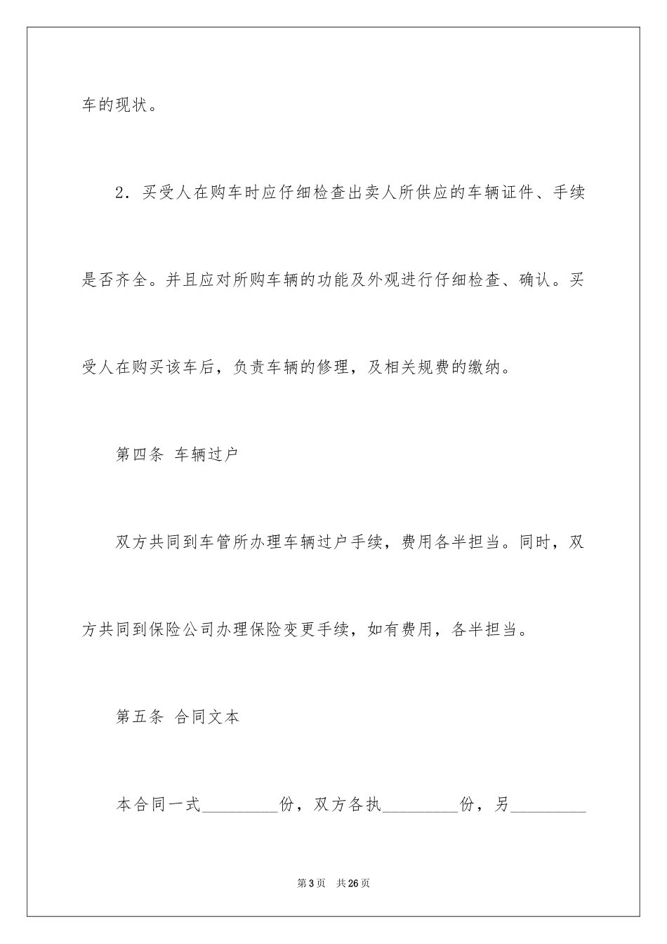2024二手车转让合同_1_第3页