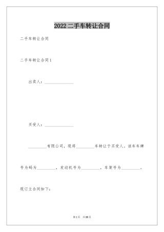 2024二手车转让合同_1