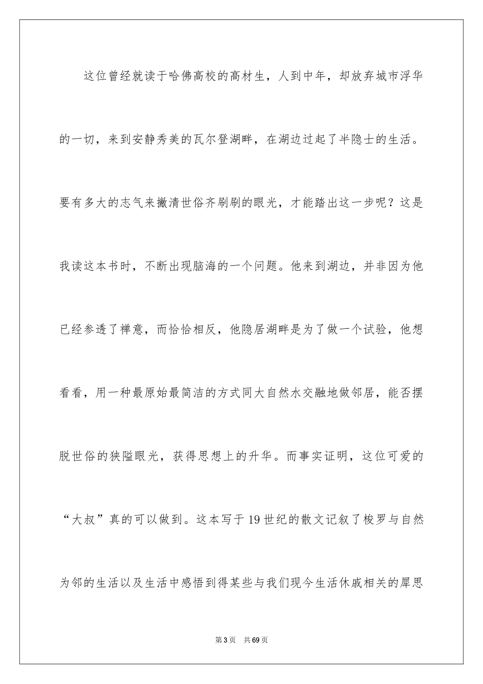 2024《瓦尔登湖》读书心得_6_第3页