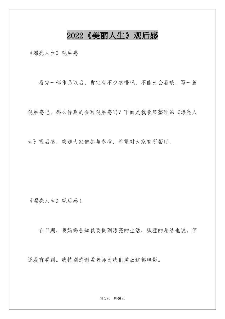2024《美丽人生》观后感_5_第1页