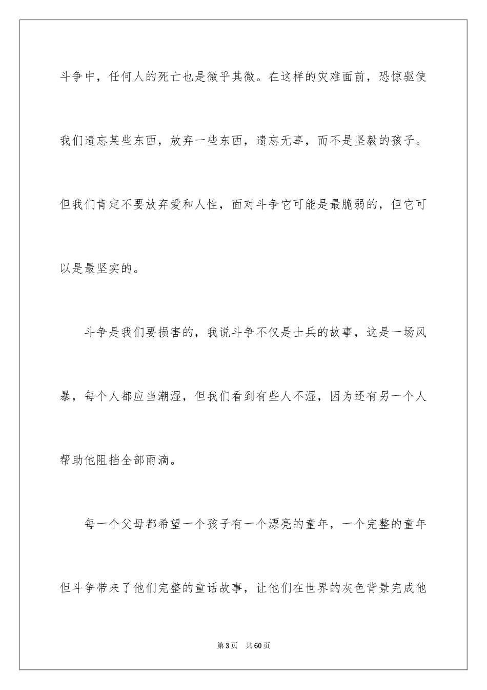 2024《美丽人生》观后感_5_第3页