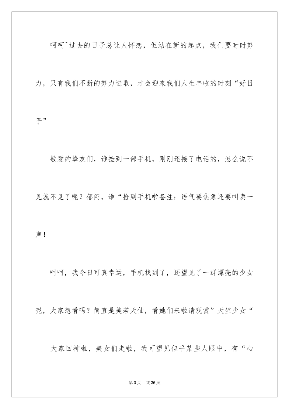 2024主持人主持词_2_第3页