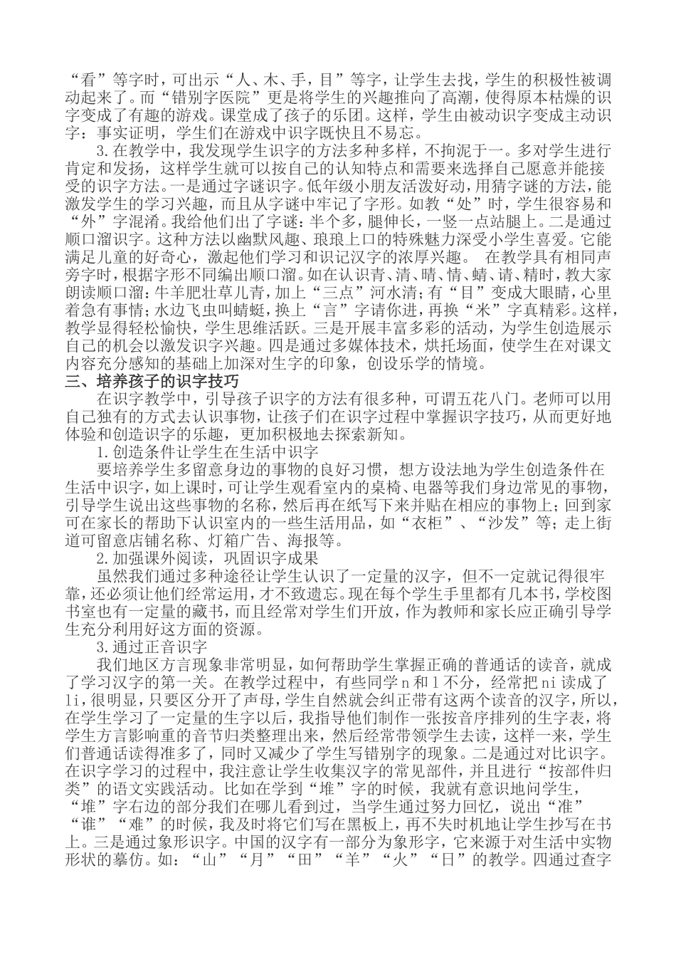 小学低年级识字教学论文_第2页