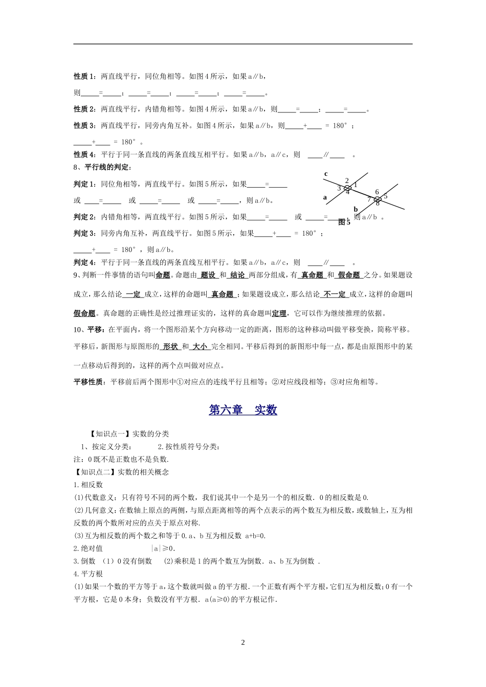 2013年七年级数学下册知识点总结【最新人教版】_第2页