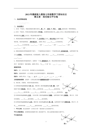 2013年七年级数学下册知识点总结【最新人教版】