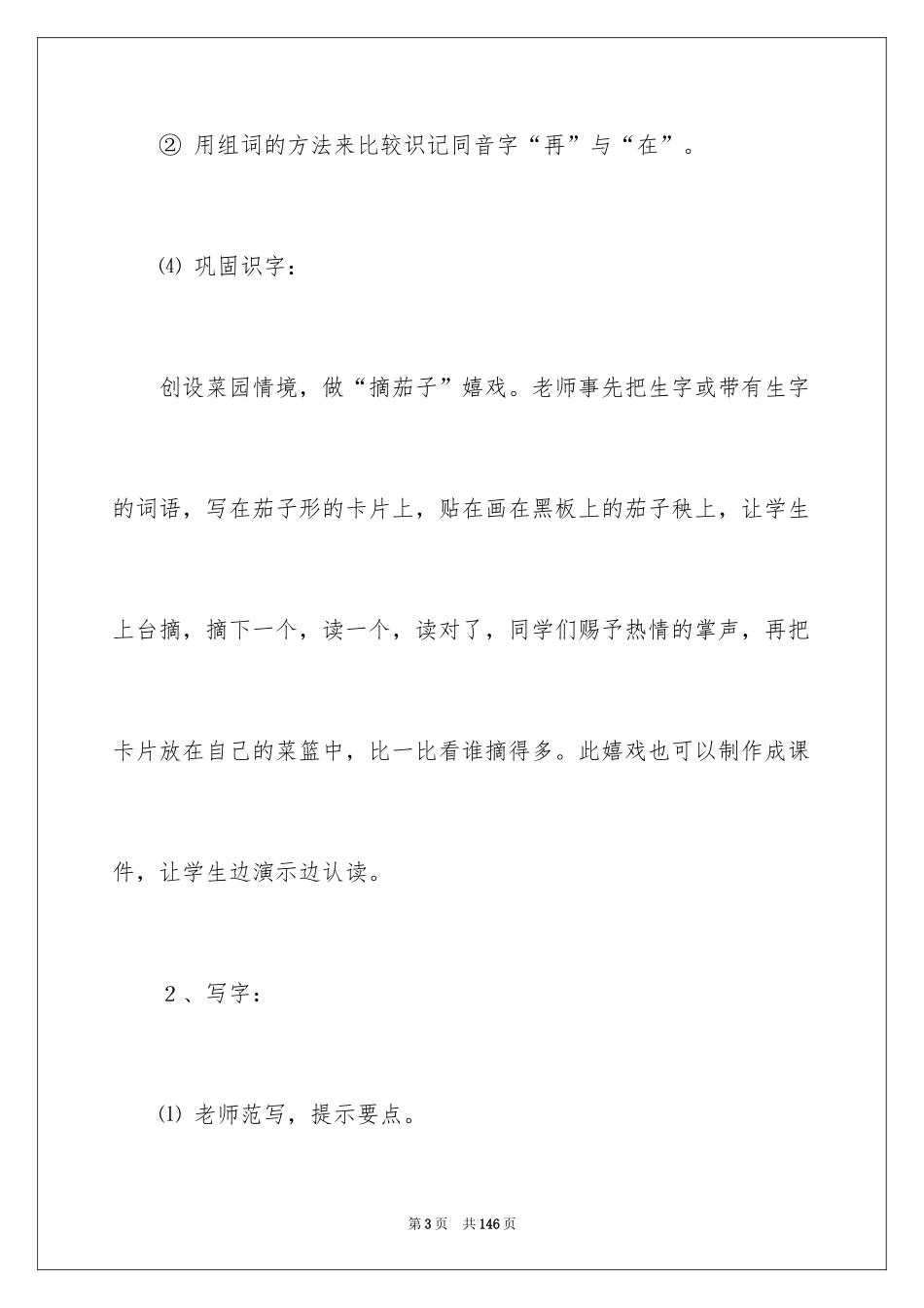 2024《一次比一次有进步》教学设计_第3页