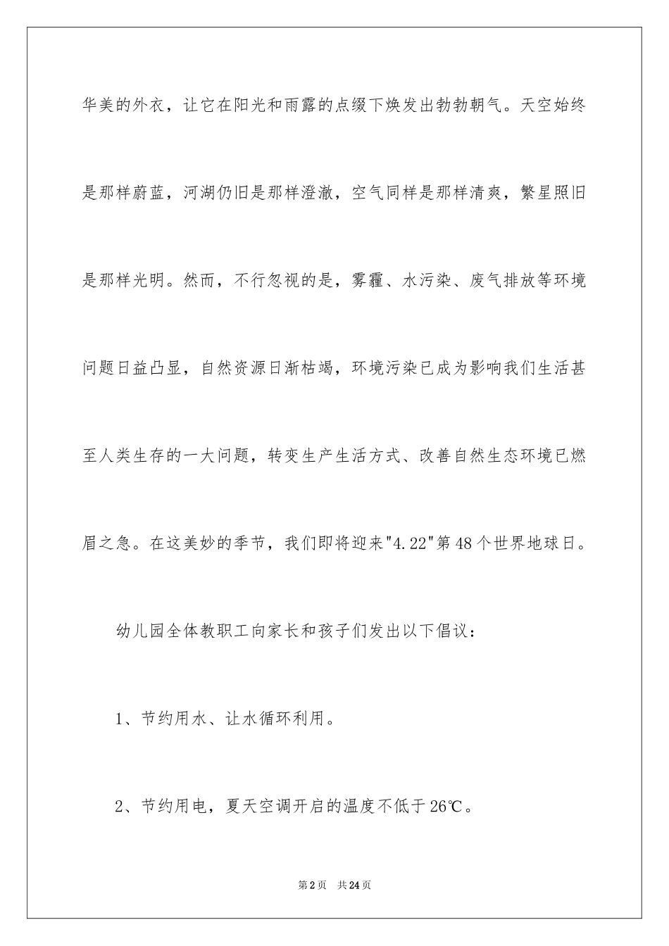 2024世界地球日倡议书_85_第2页