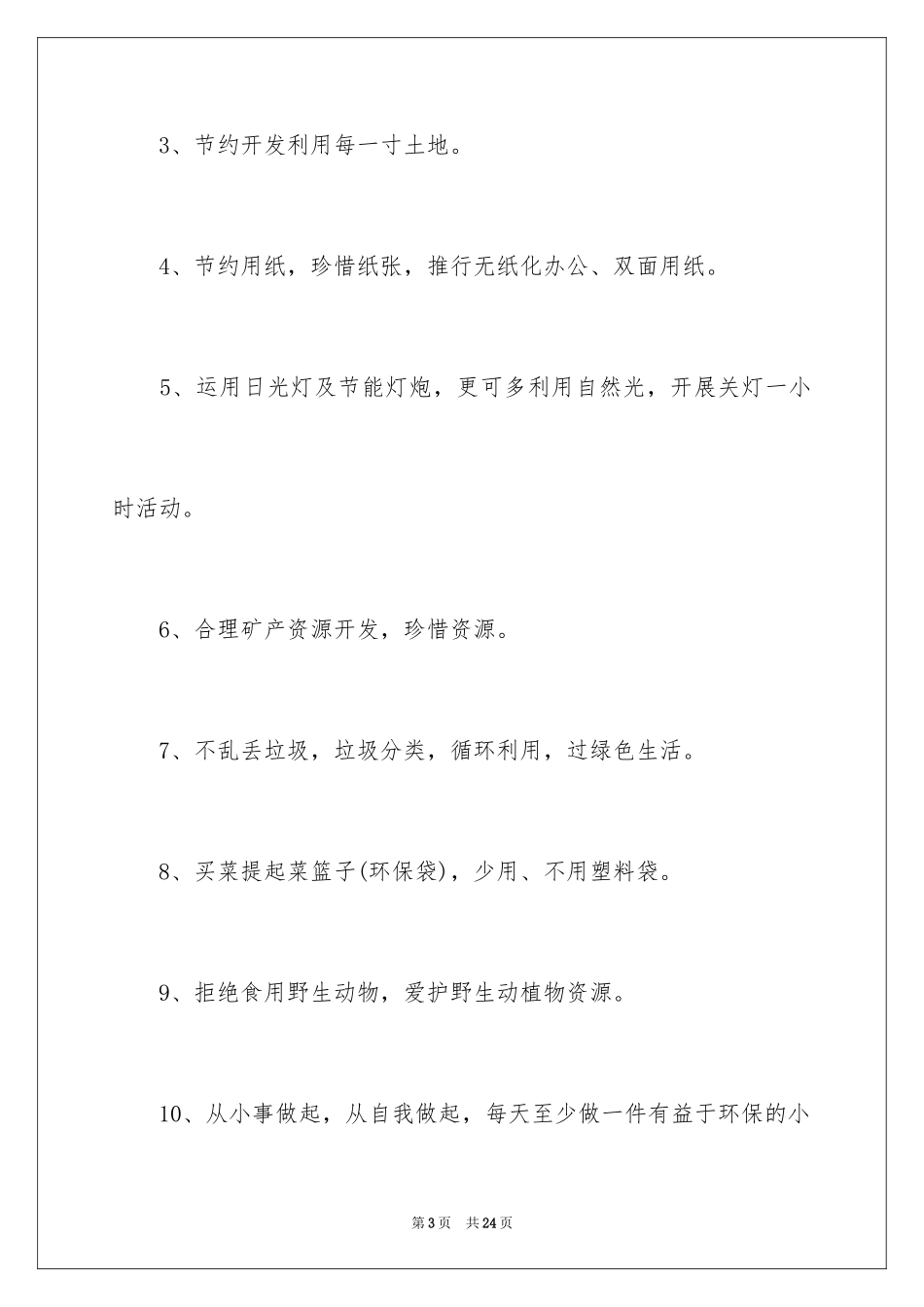 2024世界地球日倡议书_85_第3页
