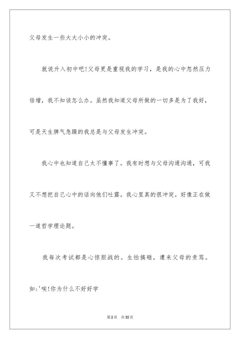 2024以亲情作文_7_第2页