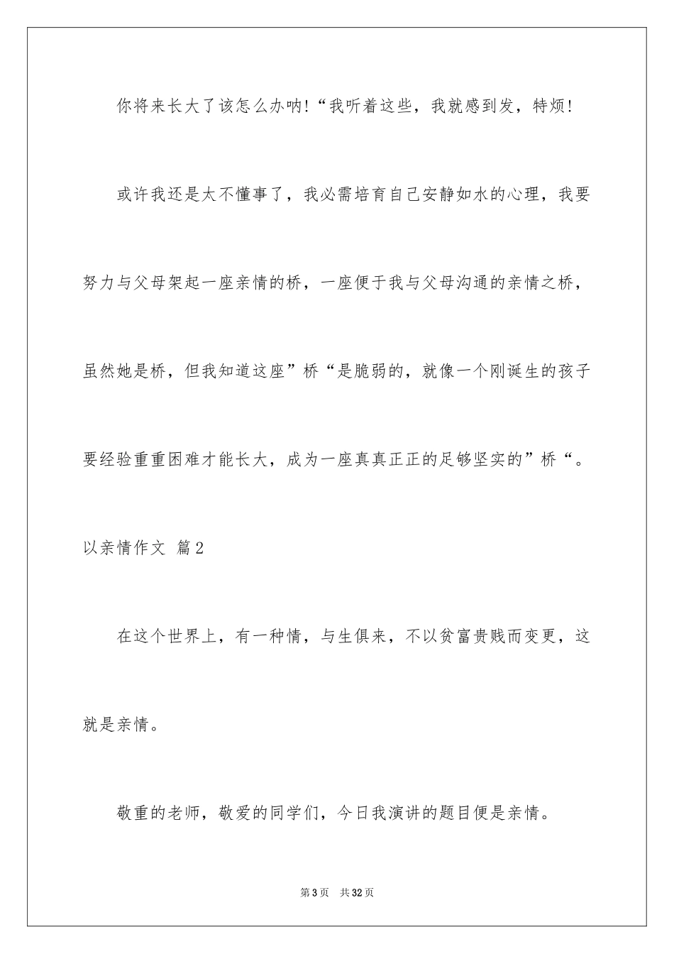 2024以亲情作文_7_第3页