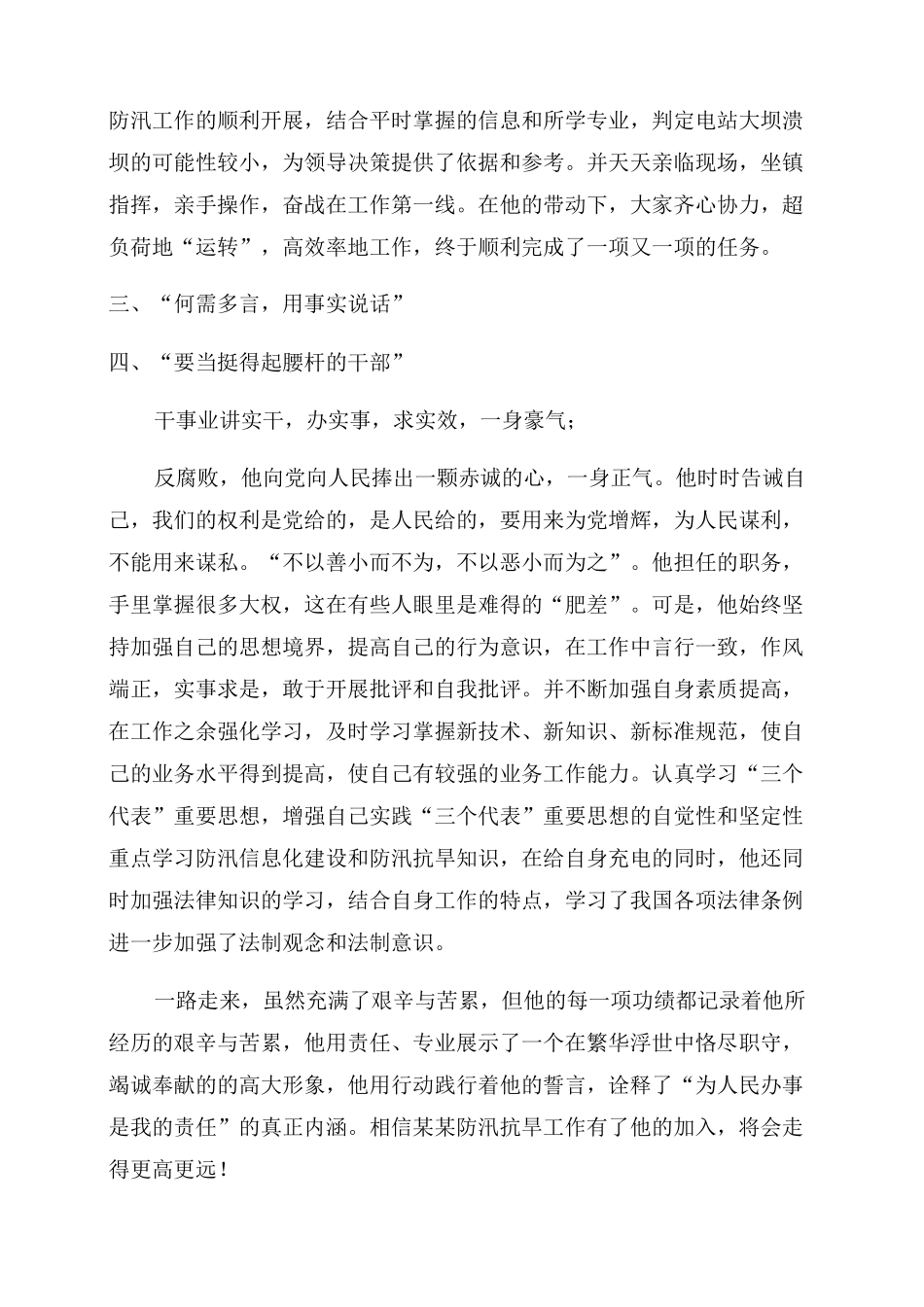 抗洪救灾个人先进事迹材料_第2页